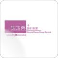 媽咪樂居家清潔